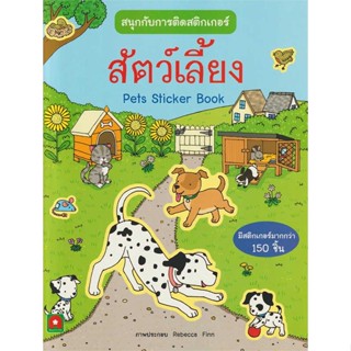 หนังสือ สัตว์เลี้ยง :สนุกกับการติดสติกเกอร์#aksara,หนังสือเด็กน้อย,อักษรา ฟอร์ คิดส์