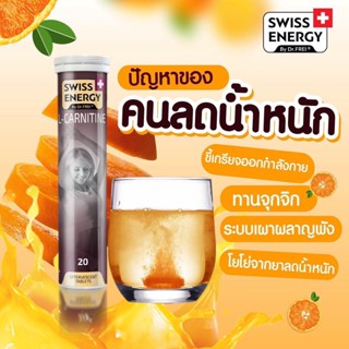 (ฟรีแถม) Swiss Energy Lcarnitine
