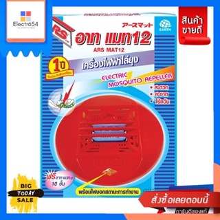 Ars(อาท) ARS อาทแมท 12 เครื่องไฟฟ้าไล่ยุง รุ่นมาตราฐาน ARS Armat 12 electric mosquito repellent, standard model