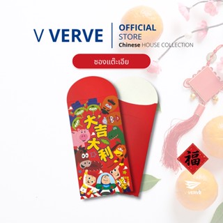 Verve - ซองแต๊ะเอีย Toy Story ซองอั่งเปา วันตรุษจีน ซองการ์ตูน ตรุษจีน สำหรับใส่เงิน คุณภาพดีมากๆ