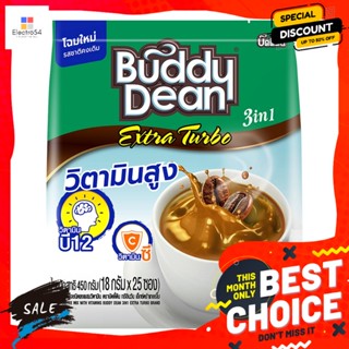 เครื่องดื่ม บัดดี้ดีน ทรีอินวัน เอ็กซ์ตร้าเทอร์โบ กาแฟปรุงสำเร็จชนิดผงผสมวิตามิน 18 ก. แพ็ค 25 Buddy Dean 3 in 1 Extra T