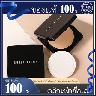 ลดสต๊อก👄แท้ Bobbi Brown sheer finish Pressed Powder Compact 10g บ็อบบี้ บราวน์/แป้งอัดแข็ง#01#05#11แป้งพัฟ แป้งแต่งหน้า