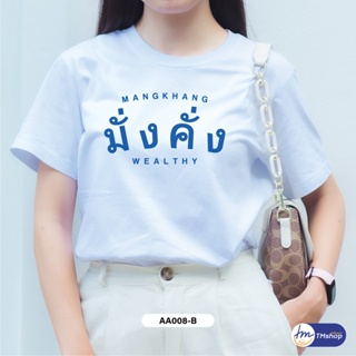 [S-5XL]ผ้าฝ้าย 100% tmshop196 | เสื้อยืด ผู้หญิง ผู้ชาย COTTON100% สีขาว ตัวหนังสือน้ำเงิน อวยพรปีใหม่ (เซต4)