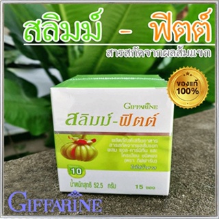 สินค้าของแท้💕Giffarineสลิมม์ฟิตต์ปลอดภัยทานได้ต่อเนื่อง/รหัส40946/จำนวน1กล่อง(15ซอง)#By$anLi