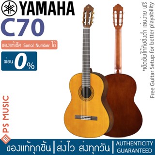 Yamaha® C70 กีตาร์คลาสสิคมือใหม่ ขนาดมาตรฐาน เหมาะกับใช้ฝึกเรียนกีตาร์คลาสสิค แถมฟรีกระเป่ากีตาร์ YAMAHA บุฟองน้ำของแท้