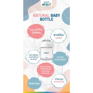 ของแท้ศูนย์ไทย Philips AVENT ขวดนม รุ่น Natural baby bottle ขนาด 9 ออนซ์