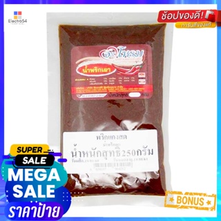 250Paste 250จะโหรมพริกแกงน้ำพริกเผากรัมJAROME ChiliPaste250 g