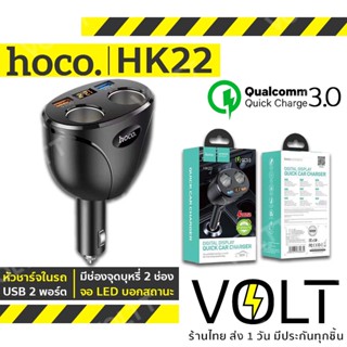 HOCO HK22 หัวชาร์จในรถ 3.1A USB 2 พอร์ต มีช่องจุดบุหรี่ 2 ช่อง และจอ LED บอกสถานะ Car charger with digital display hc7