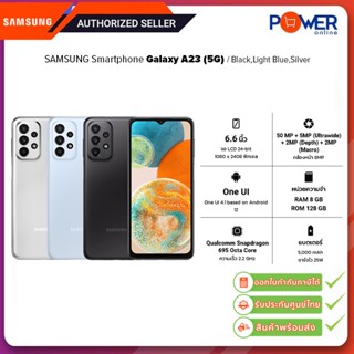 Samsung Smartphone Galaxy A23 (5G) Ram8GB/Rom128GB/จอ6.6นิ้ว /Black,Light Blue,Silver/รับประกันศูนย์1ปี