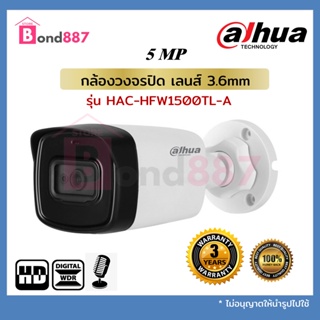 กล้องวงจรปิด Dahua รุ่น HAC-HFW1500TL-A (3.6mm) 5MP มีไมค์บันทึกเสียง