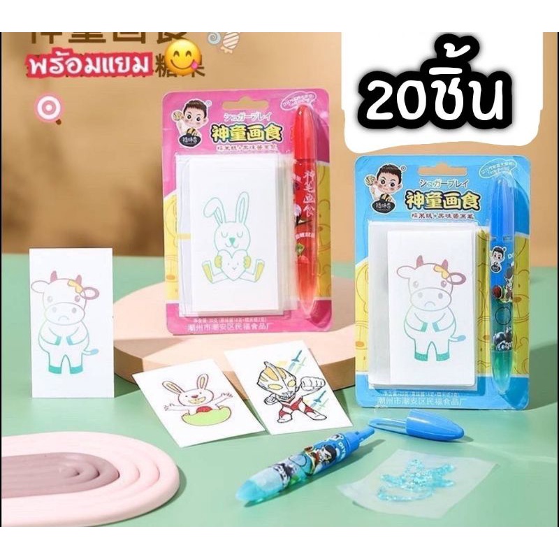 ขนมกระดาษ📑📝พร้อมแยม 1แพคมี20ชิ้น สี2สี ชมพูและฟ้า แผ่นใหญ่ มีหลายแผ่น สนุกนาน
