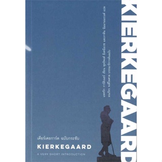 หนังสือเคียร์เคอการ์ด ฉบับกระชับ : KIERKEGAARD#บทความ/สารคดี สังคม/การเมือง,แพทริก การ์ดิเนอร์,ILLUMINATIONS