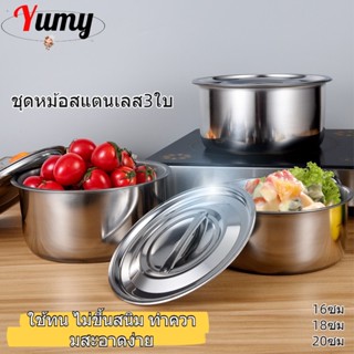 หม้อชุดสแตนเลส3ใบขนาด16ซม/18ซม/และ20ซม