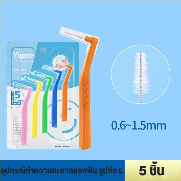 🍒Grace Thai🍒 อุปกรณ์ทำความสะอาดซอกฟัน รูปตัว L