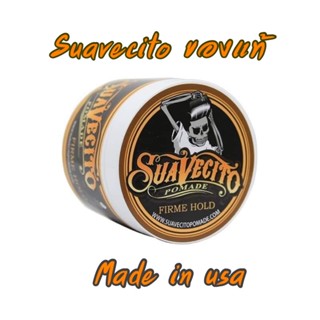 Suavecito pomade ของแท้ นำเข้า แบรนด์ดัง113g