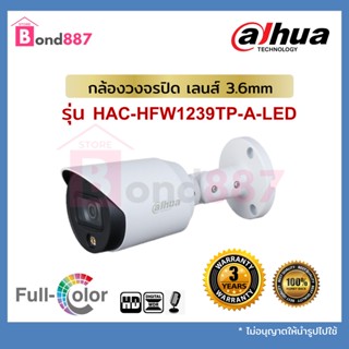 กล้องวงจรปิด Dahua รุ่น HAC-HFW1239TP-A-LED (3.6mm) 2MP ภาพสี 24 ชม. มีไมค์บันทึกเสียง