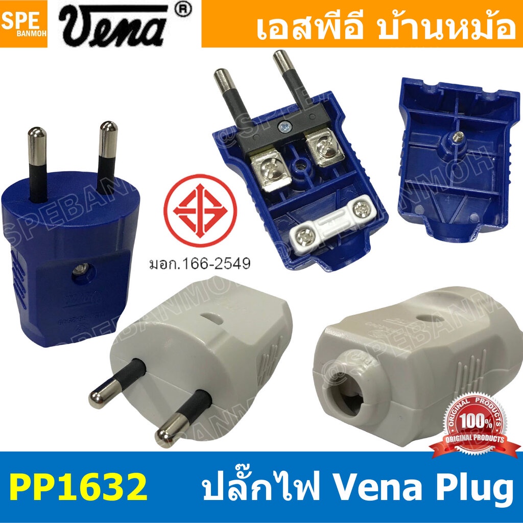 [ 2ชิ้น ] PP1623 ปลั๊ก Vena ผู้ Male 2 ขากลม 16A 250V AC Power Plug ปลั๊กตัวผู้ 2ขากลม มอก.166-2549 ปลั๊กวีน่า ตัวผู้...