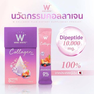 ของแท้💯 ส่งฟรี winkwhite วิงค์ไวท์ W Collagen Plus คอลลาเจน