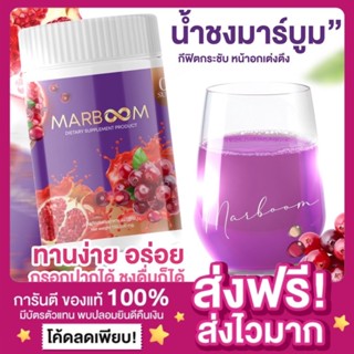 [ของแท้ ส่งฟรี‼️]น้ำชงมาร์บูม MARBOM น้ำชงนมใหญ่ น้ำชงกีตอด กีฟิด อกฟู นมใหญ่ เต่งตึง รูฟิต น้องสาวฟิต