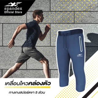 Spandex กางเกงสปอร์ตผ้าSpandexขา5ส่วน นุ่มใส่สบาย ยับยาก กระเป๋ามีซิป เชือก ใส่ลำลอง เล่นกีฬา SS102