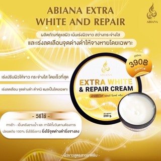 ABIANA EXRTA WHITE AND REPAIR ครีมดูแลผิว เน้นเร่งผิวขาวใส