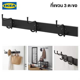 IKEA พร้อมส่ง ที่แขวน 3 ตะขอ PINNIG พินนิก ดำ ตะขอแขวนดีไซน์สวยอิเกีย จัดส่งไว