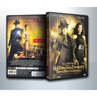 [ DVD Movie มีปก+สกรีนแผ่น-ไม่มีกล่อง ] Once upon a time พยัคฆ์หน้าหยก โคตรเซียนจารกรรม ( 1 DVD )