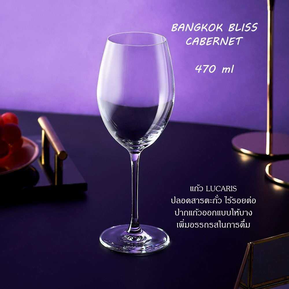 แก้วไวน์ LUCARIS BANGKOK BLISS CABERNET 470 ML เนื้อแก้วใส ปากบาง ปลอดสารตะกั่ว