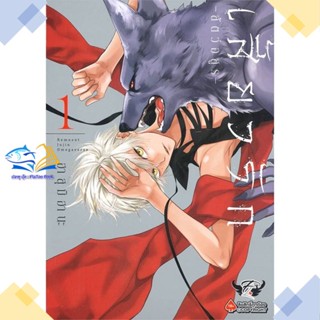 หนังสือ เสี้ยวรัก สัตว์อสูร เล่ม 1  ผู้แต่ง ฮาสุมิ ฮานะ (Hasumi Hana) สนพ.FirstLove Pro  หนังสือการ์ตูนวาย การ์ตูนยูริ