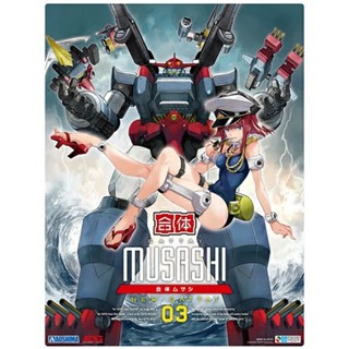 Aoshima Gattai Musashi 4905083062920 (Plastic Model)