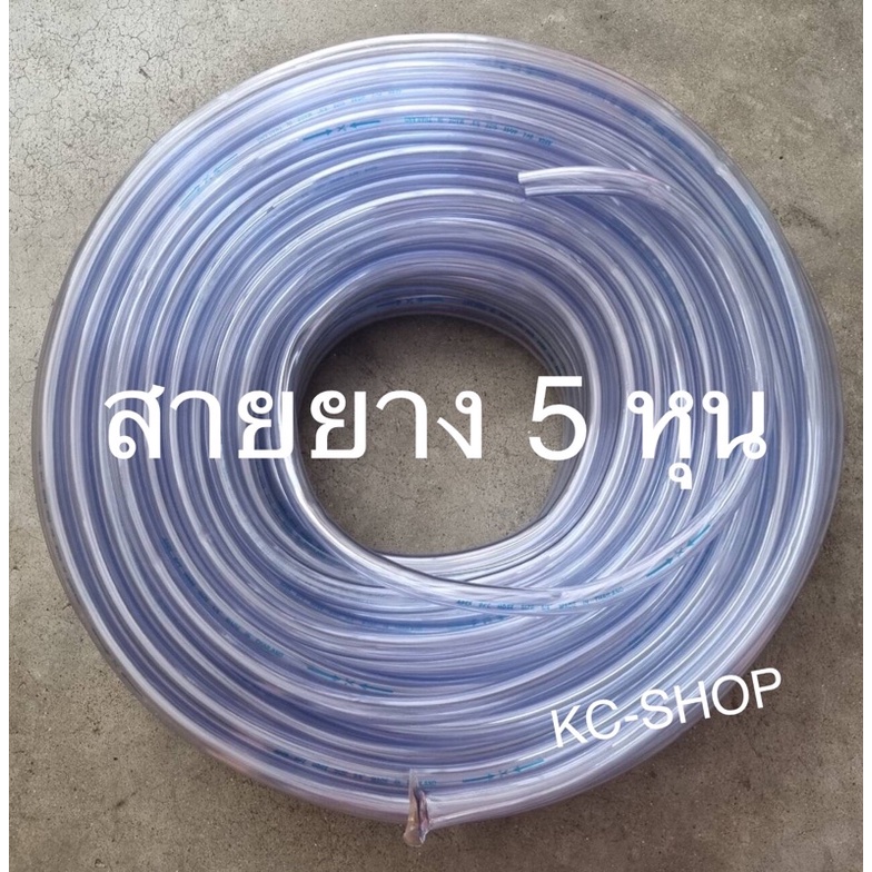 สายยางขนาด 5/8" 5 หุน สีใส-สีฟ้า เนื้อหนาคุณภาพดี