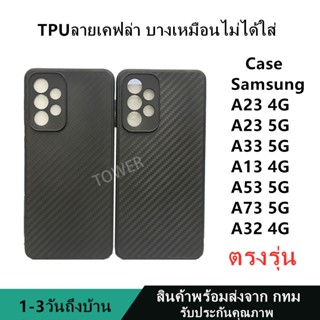 เคสลายเคฟล่าซิลิโคน TPU Case Samsung A23 A33 5G A13 4G A53 5G A32 4G A73 5G ลายคาร์บอน ไม่เป็นรอยนิ้วมือ ป้องกันกล้อง