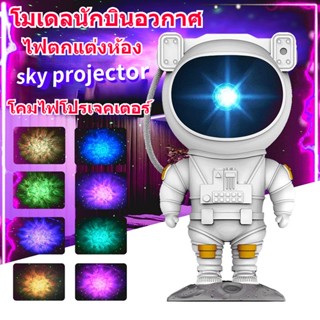 ร้านไทย❤ โคมไฟดวงดาว sky projector ไฟแต่งห้อง โคมไฟโปรเจคเตอร์ ระยะรีโมทควบคุม projector led โคมไฟฉายดาว ปรับมุมได้