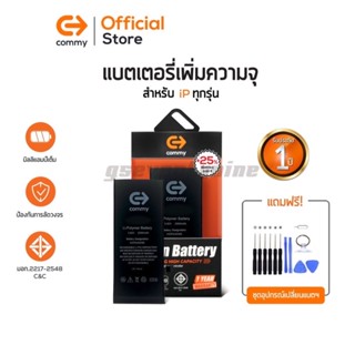 Commy High Capacity แบตโทรศัพท์เพิ่มความจุ ใช้สำหรับ iPhone12ProMax/12Pro/12/11ProMax/11Pro/11/X/SE2020/8+/8/7+/7/6s+/6s