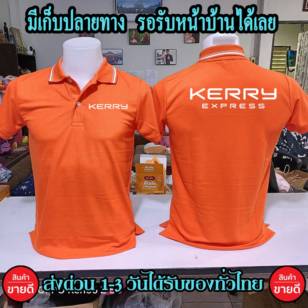 Kerry เคอรี่ คอปก โปโล Tk เนื้อนิ่มไม่ยืดไม่หดใส่สบาย พร้อมส่ง มีเก็บปลายทาง  | Shopee Thailand