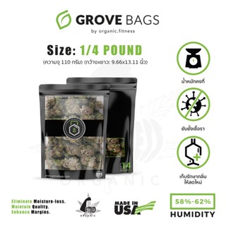 [1/4 lbs.] Grove Bags - ถุงบ่มสมุนไพรความจุ 1/4 ปอนด์ (110 กรัม) Made in the U.S.A