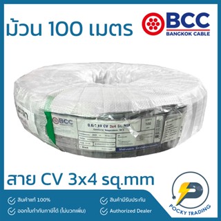 BCC สาย CV 3x4 sq.mm ยาว 100 เมตร