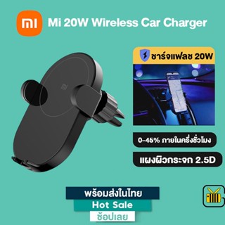 [พร้อมส่งใน 1 วัน] Xiaomi Mi 20W/30W Wireless Car Charger ที่ชาร์จในรถยนต์ ที่ชาร์จไร้สายในรถ