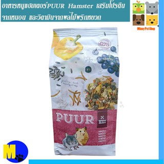 อาหารหนูแฮมสเตอร์  PUUR Hamster  เสริมโปรตีนจากหนอน และวิตามินจากผลไม้พริกหยวก ขนาด 400g ราคา 120 บ.