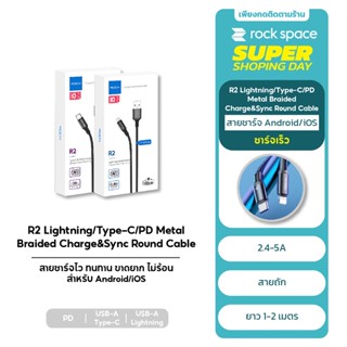 ROCK PD Fast Charger USB-A/Type-C/L ยาว (1-2M)สายชาร์จไว 2.4-5A สายถัก ทนทาน ขาดยาก ไม่ร้อน For Android/iOS R2