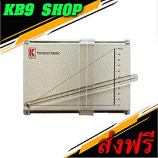 RD-HCT-AL แผ่นอ่านค่าอัดแน่นเม็ดเลือดแดง Reader for Haematocrit รุ่น RD-HCT-AL ยี่ห้อ KK