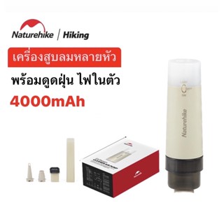 🔥พร้อมส่ง🔥Naturehike เครื่องสูบลม พร้อมดูดฝุ่น และมีไฟในตัว เติมลม 4000mAh ชาร์จแบตมือถือ