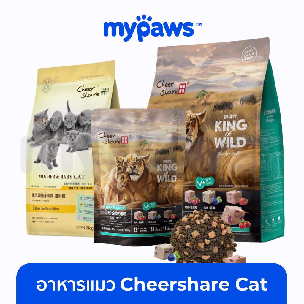 [ MYP18NV]My Paws Cheershare King of Wild freeze dried holistic&grain free อาหารแมวเกรดโฮลิสติก 1.2 /1.5 Kg