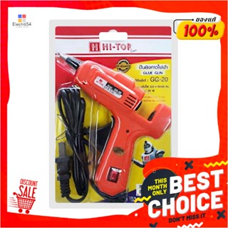 GLUE ปืนยิงกาวไฟฟ้า HI-TOP GG-20 20 วัตต์GLUE GUN HI-TOP GG-20 20W