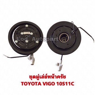 ชุดมู่เล่ย์หน้าครัชTOYOTA VIGO 10S11C