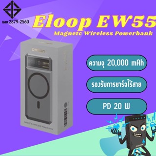 เพาเวอร์แบงค์ไร้สาย Eloop E55 WirelessPowerBank ความจุ2,0000 PD 20W รองรับการใช้งานชาร์จไร้สายระบบแม่เหล็ก สินค้ามี มอก.