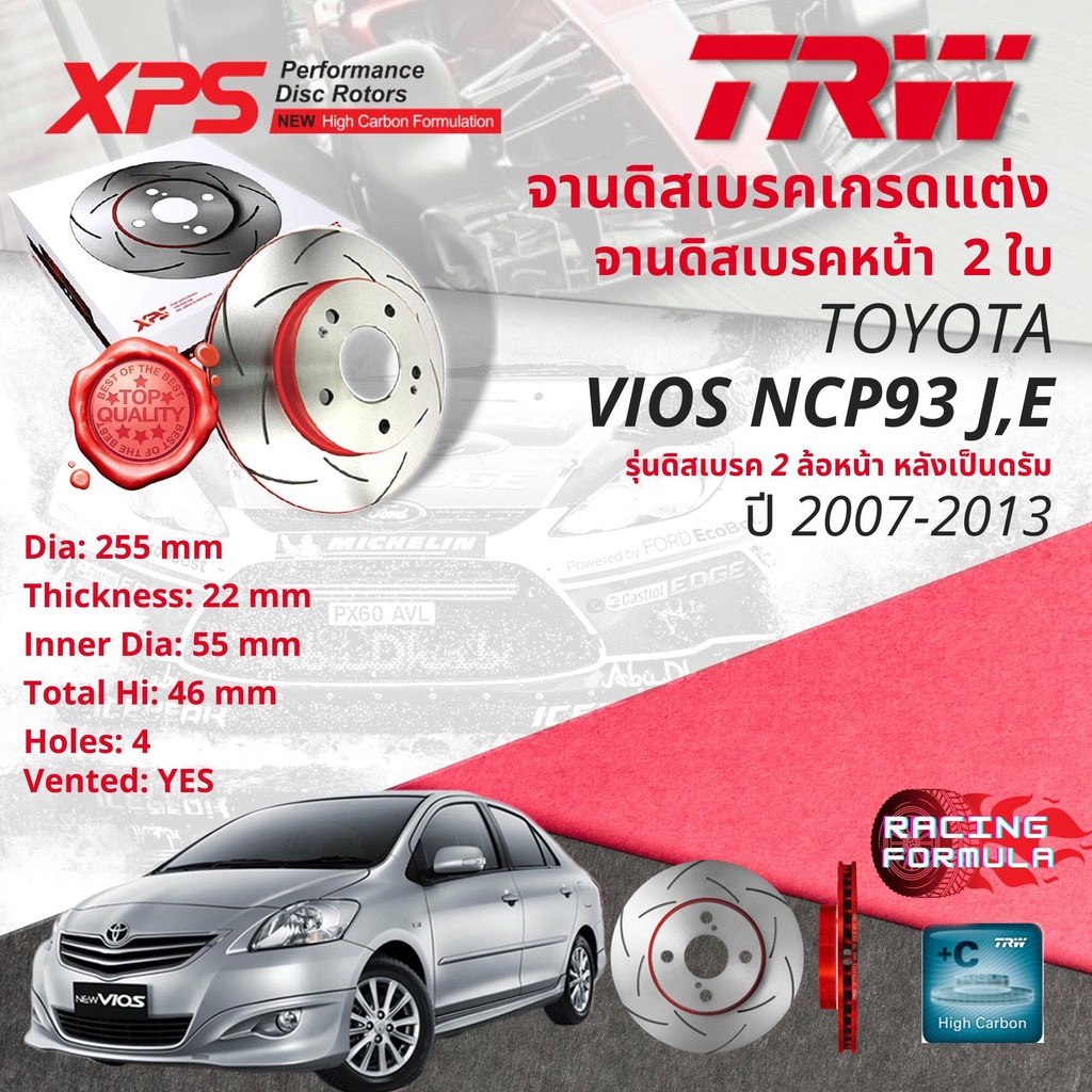 เทคโนโลยีจากสนามแข่ง🚦 TRW XPS  จานเบรคหน้า 1คู่/2ใบ Toyota Vios NCP93 รุ่น J,E รุ่นดิสเบรค 2ล้อ ปี 2