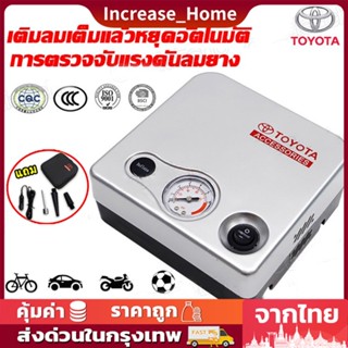 ต้นฉบับ Toyota 2022 ปั้มลม ปั๊มลมรถยนต์ การตรวจจับแรงดันลมยาง ขนาดเล็กสะดวกปั๊มลมรวดเร็ว ที่สูบลมรถยนต์,ที่เติมลมยางรถ