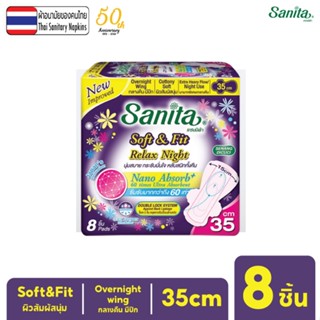 Sanita / แซนนิต้า ผ้าอนามัย ซอฟท์ แอนด์ ฟิต ผิวสัมผัสนุ่ม กลางคืน มีปีก 35ซม. 8ชิ้น/ห่อ