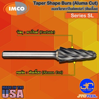 Imco ดอกเจียร์คาร์ไบด์ทรงเตเปอร์ฟันเลื้อย รุ่น SL - Taper-Shape Burs Aluma Cut Series SL